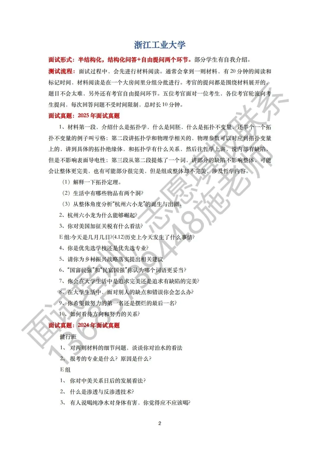 26届三一面试真题回顾!含前六年省三一校测真题集 第10张