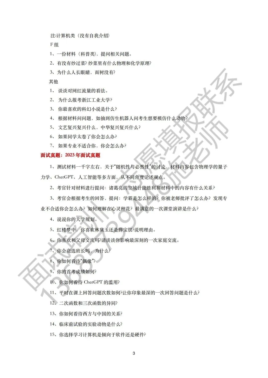 26届三一面试真题回顾!含前六年省三一校测真题集 第11张