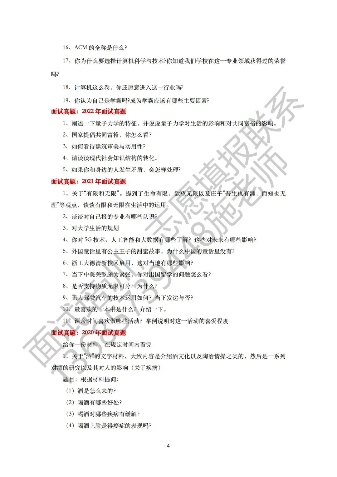 26届三一面试真题回顾!含前六年省三一校测真题集 第12张