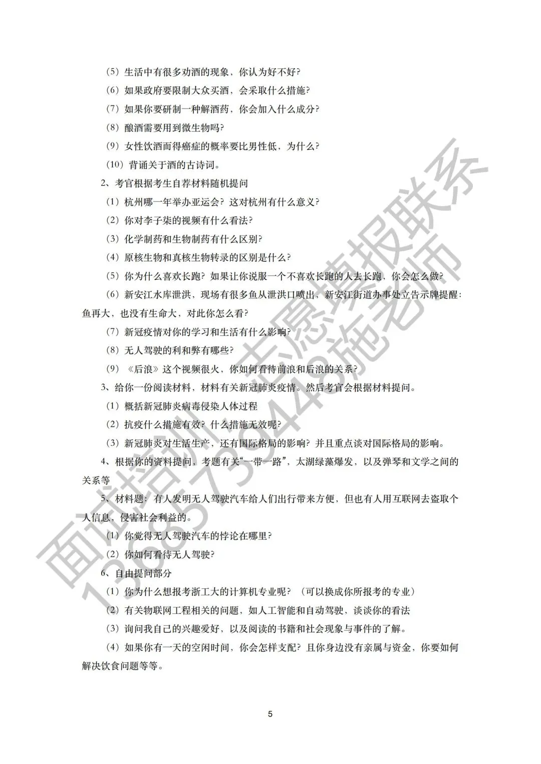 26届三一面试真题回顾!含前六年省三一校测真题集 第13张