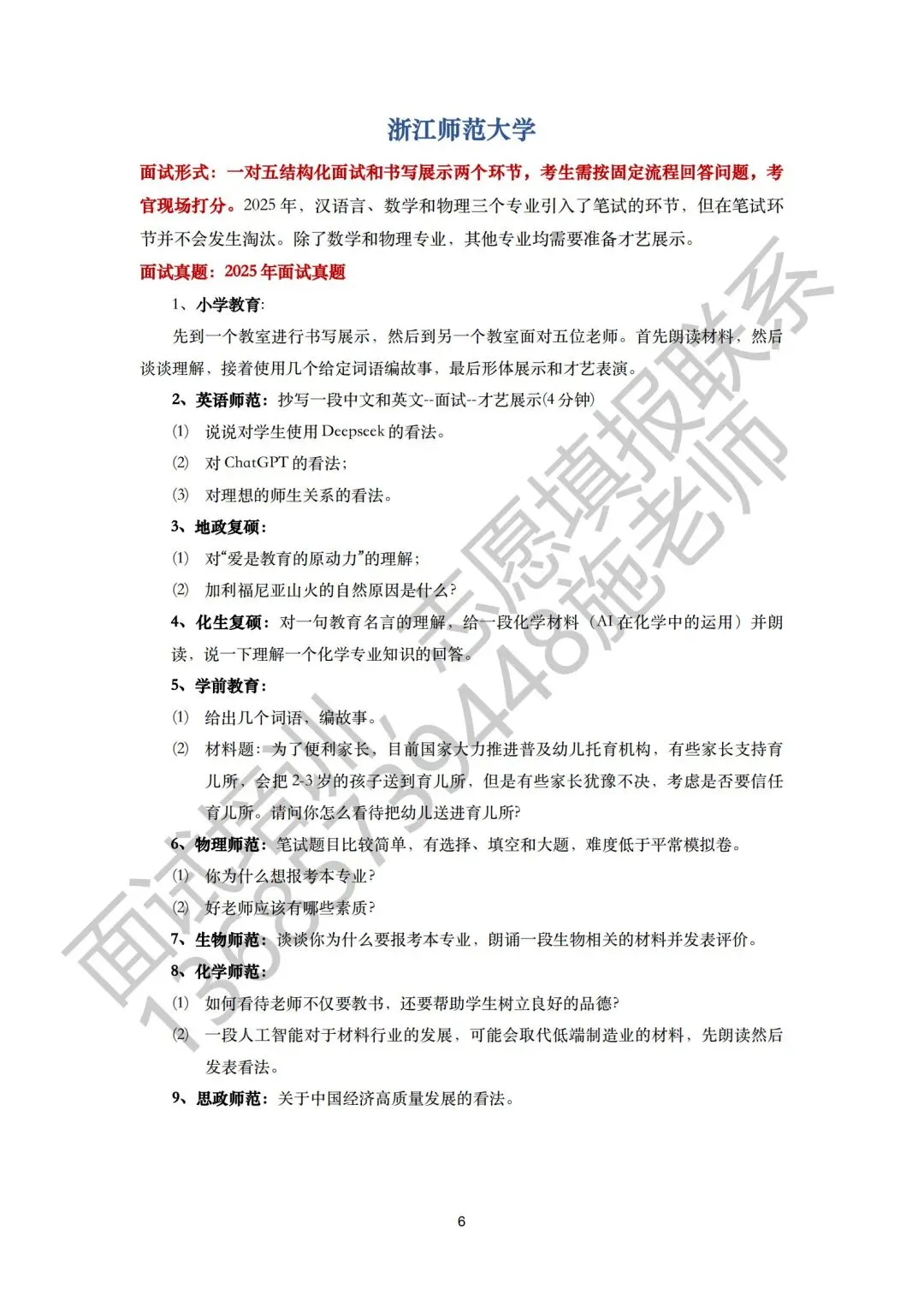 26届三一面试真题回顾!含前六年省三一校测真题集 第14张