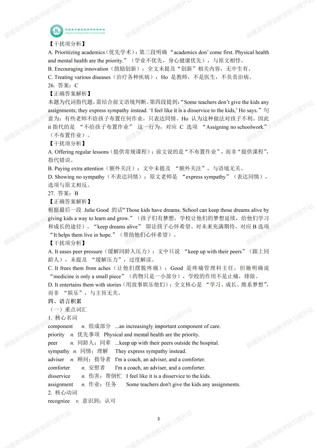 高考倒计时 49 天:真题深研・精准备考—2025年全国高考Ⅱ卷B篇 第4张