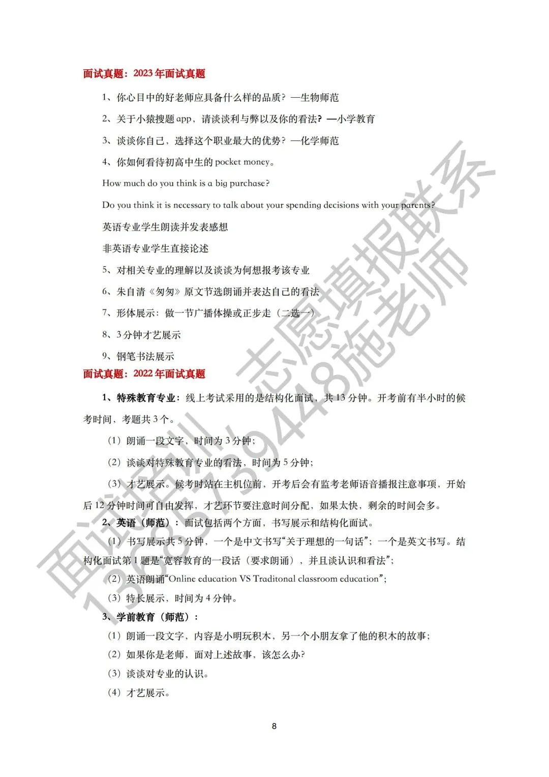 26届三一面试真题回顾!含前六年省三一校测真题集 第16张