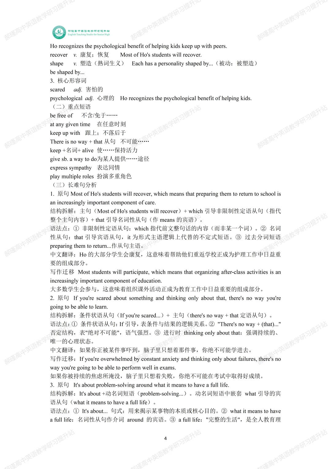 高考倒计时 49 天:真题深研・精准备考—2025年全国高考Ⅱ卷B篇 第5张