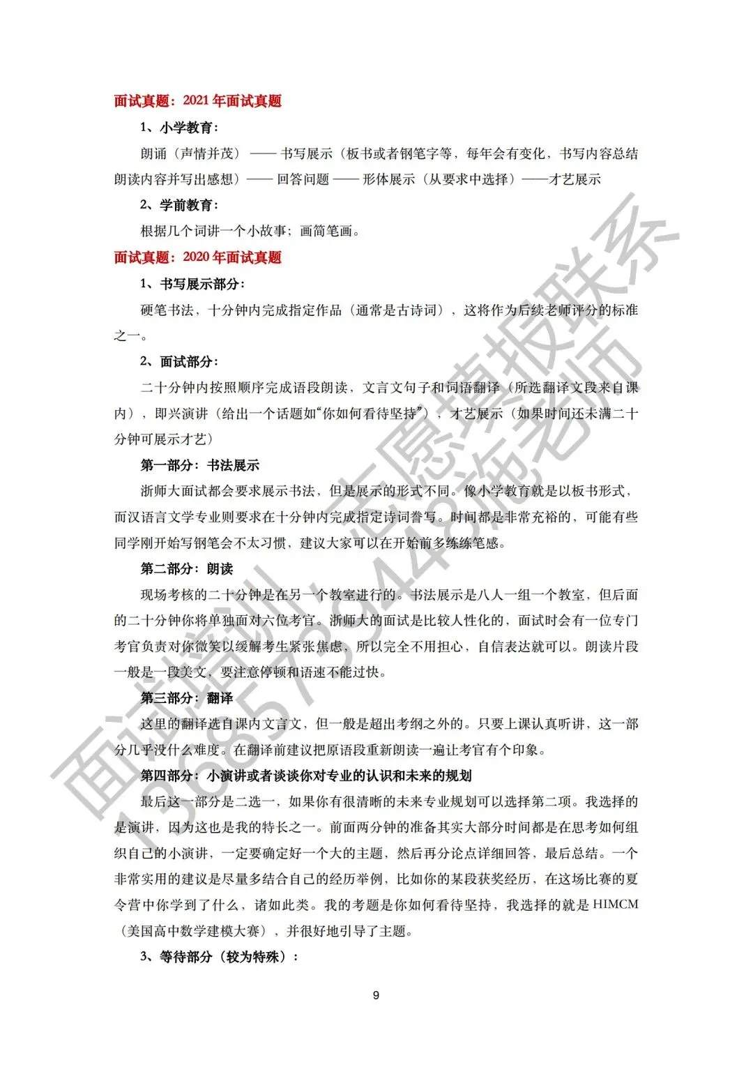 26届三一面试真题回顾!含前六年省三一校测真题集 第17张