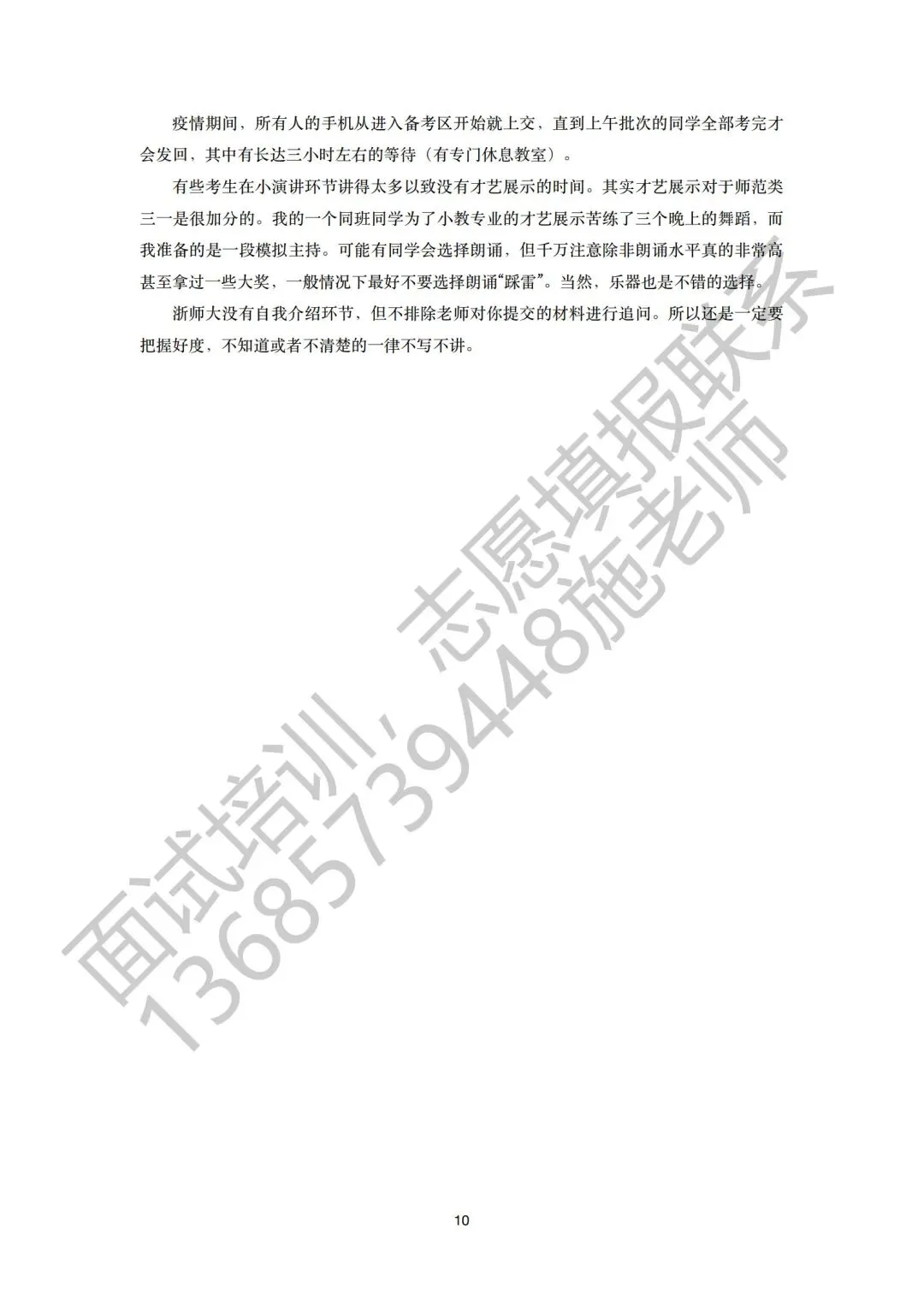 26届三一面试真题回顾!含前六年省三一校测真题集 第18张