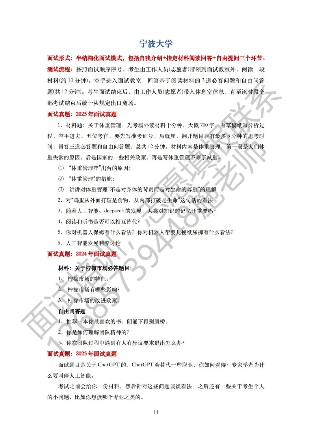 26届三一面试真题回顾!含前六年省三一校测真题集 第19张
