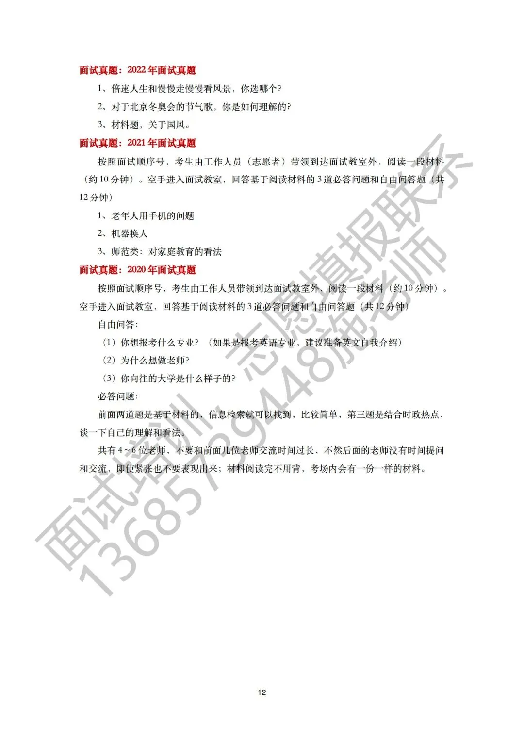 26届三一面试真题回顾!含前六年省三一校测真题集 第20张
