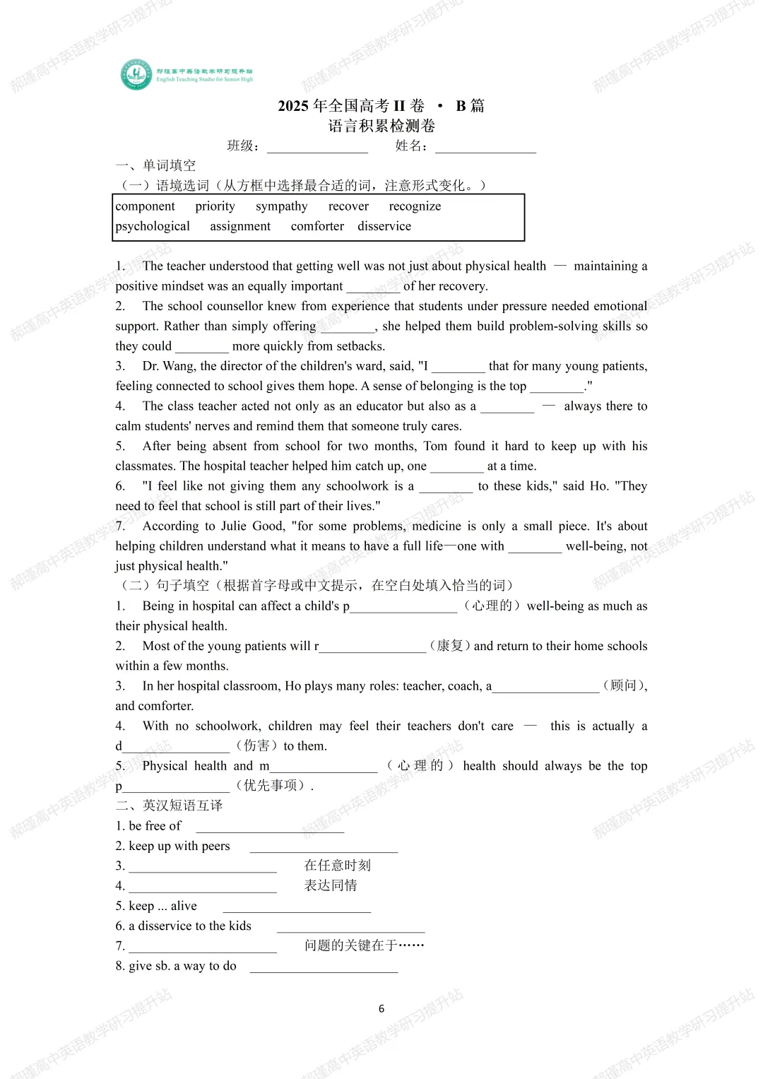 高考倒计时 49 天:真题深研・精准备考—2025年全国高考Ⅱ卷B篇 第7张