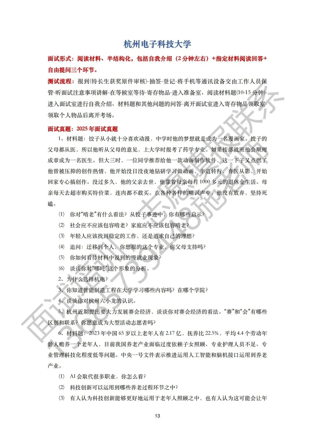 26届三一面试真题回顾!含前六年省三一校测真题集 第21张