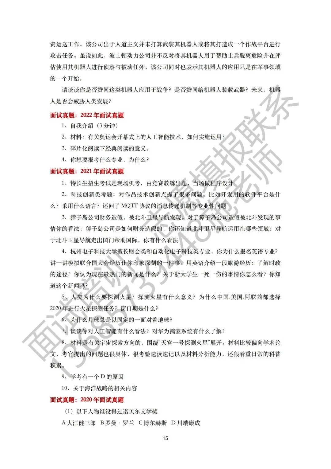 26届三一面试真题回顾!含前六年省三一校测真题集 第23张