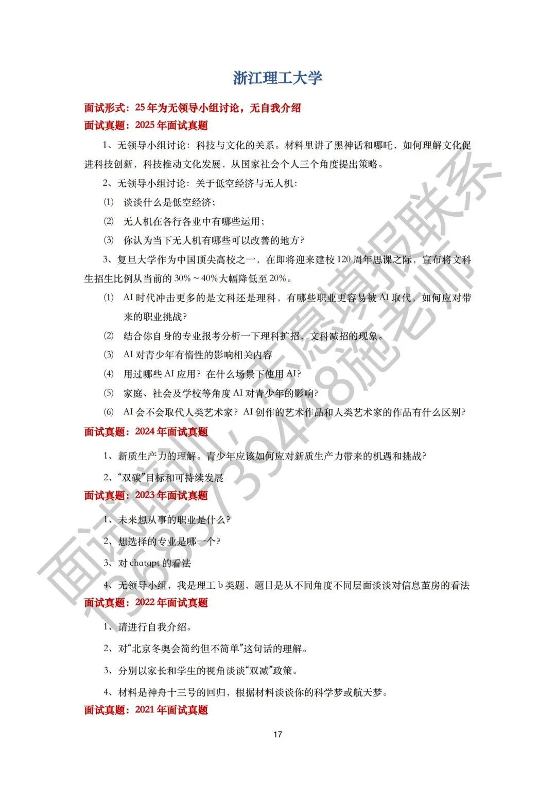 26届三一面试真题回顾!含前六年省三一校测真题集 第25张