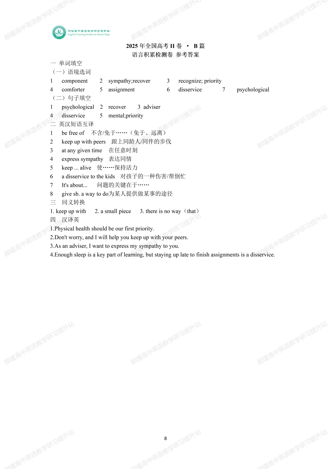 高考倒计时 49 天:真题深研・精准备考—2025年全国高考Ⅱ卷B篇 第9张