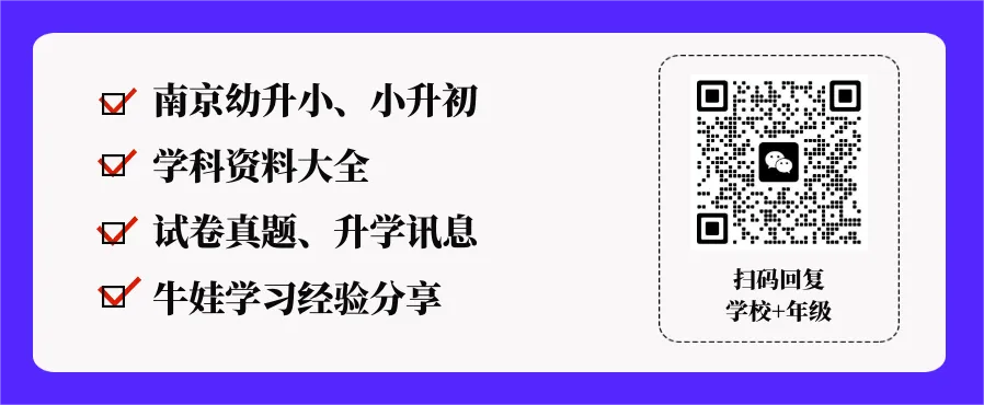 试卷分享 | 南京1-6年级下往年期中试卷汇总 第1张