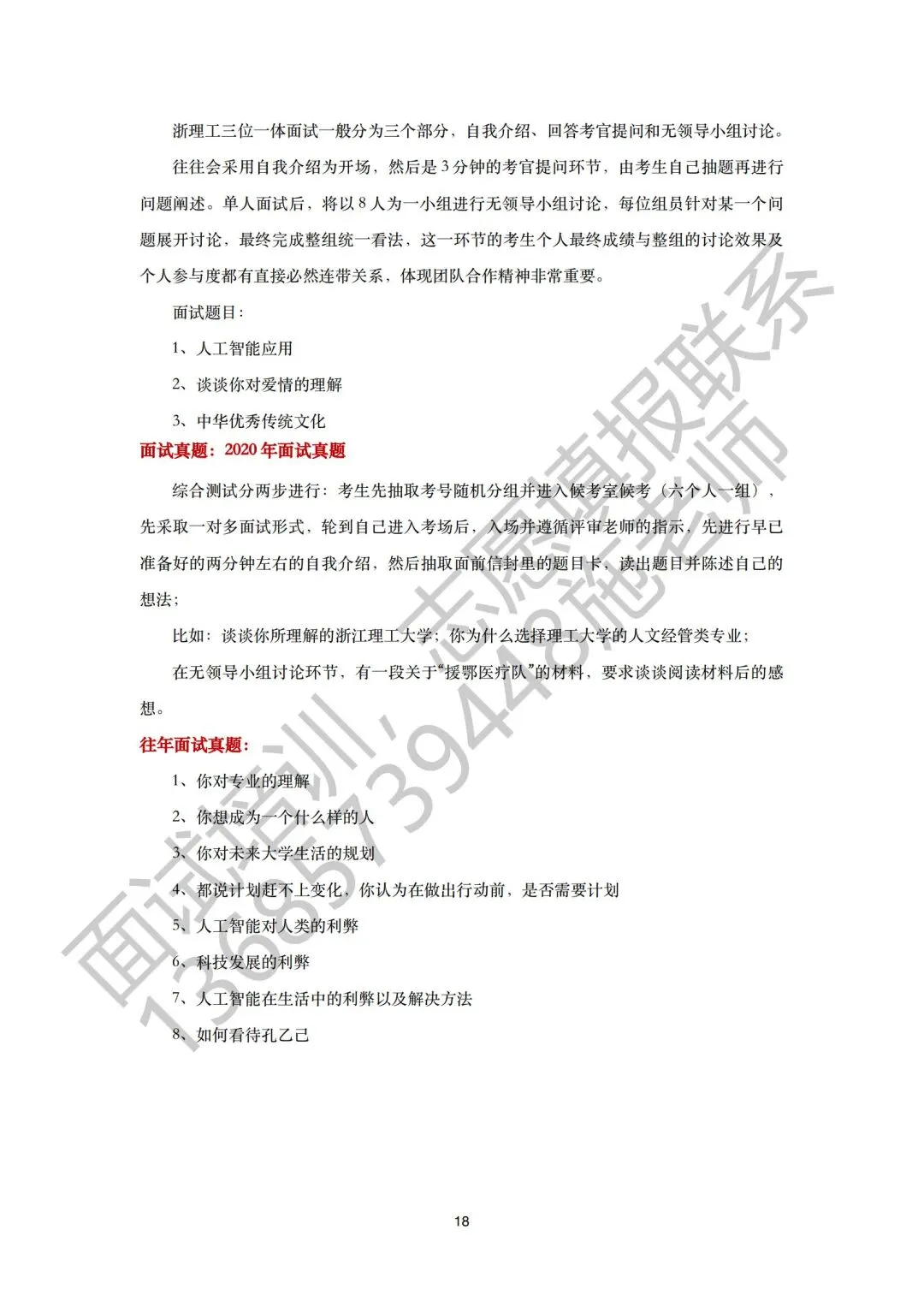26届三一面试真题回顾!含前六年省三一校测真题集 第26张