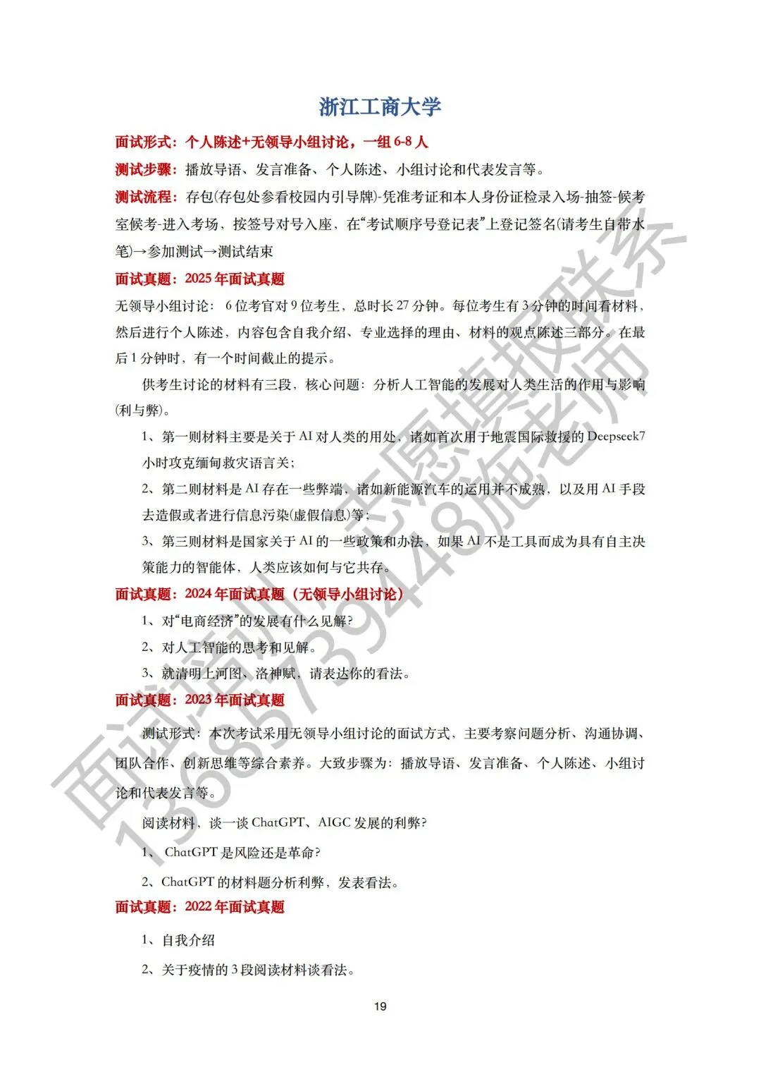 26届三一面试真题回顾!含前六年省三一校测真题集 第27张