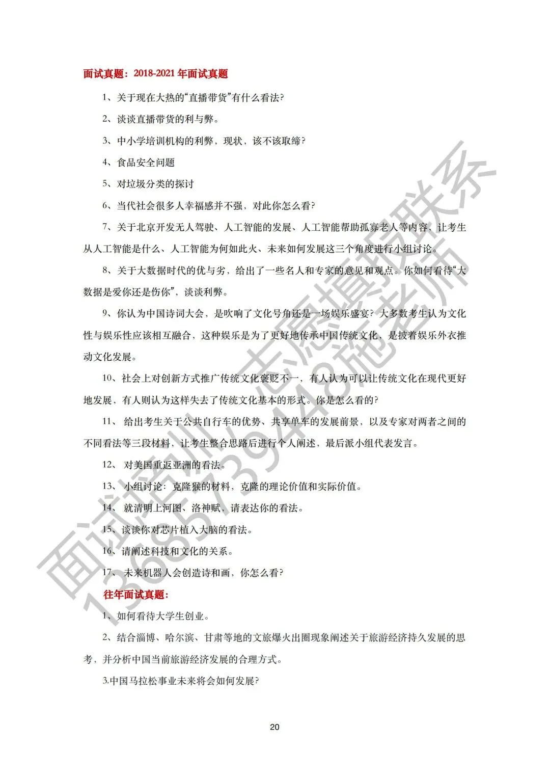 26届三一面试真题回顾!含前六年省三一校测真题集 第28张