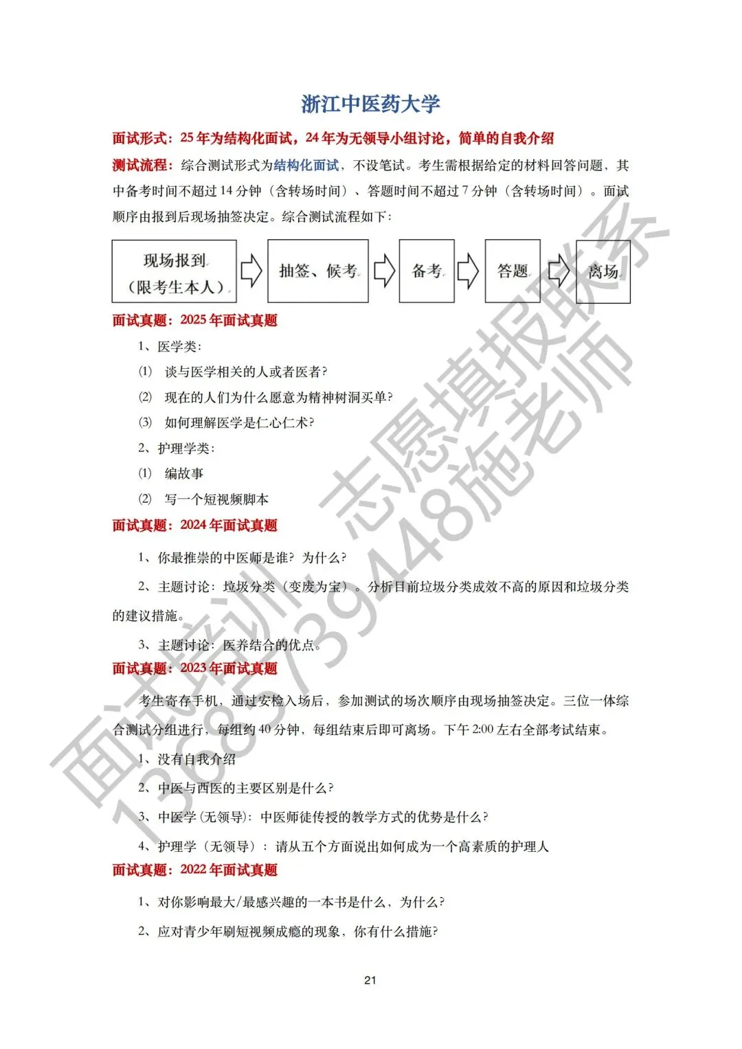 26届三一面试真题回顾!含前六年省三一校测真题集 第29张