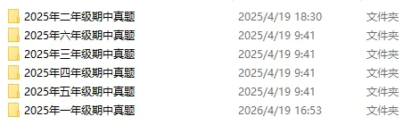 试卷分享 | 南京1-6年级下往年期中试卷汇总 第2张