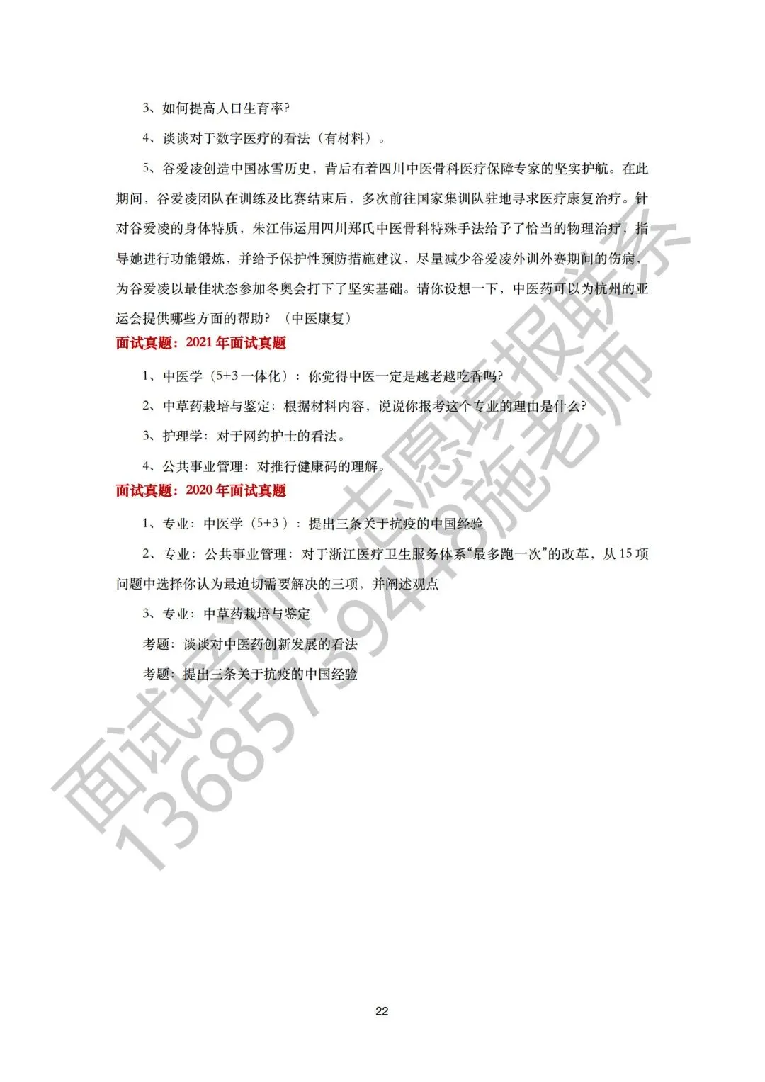 26届三一面试真题回顾!含前六年省三一校测真题集 第30张