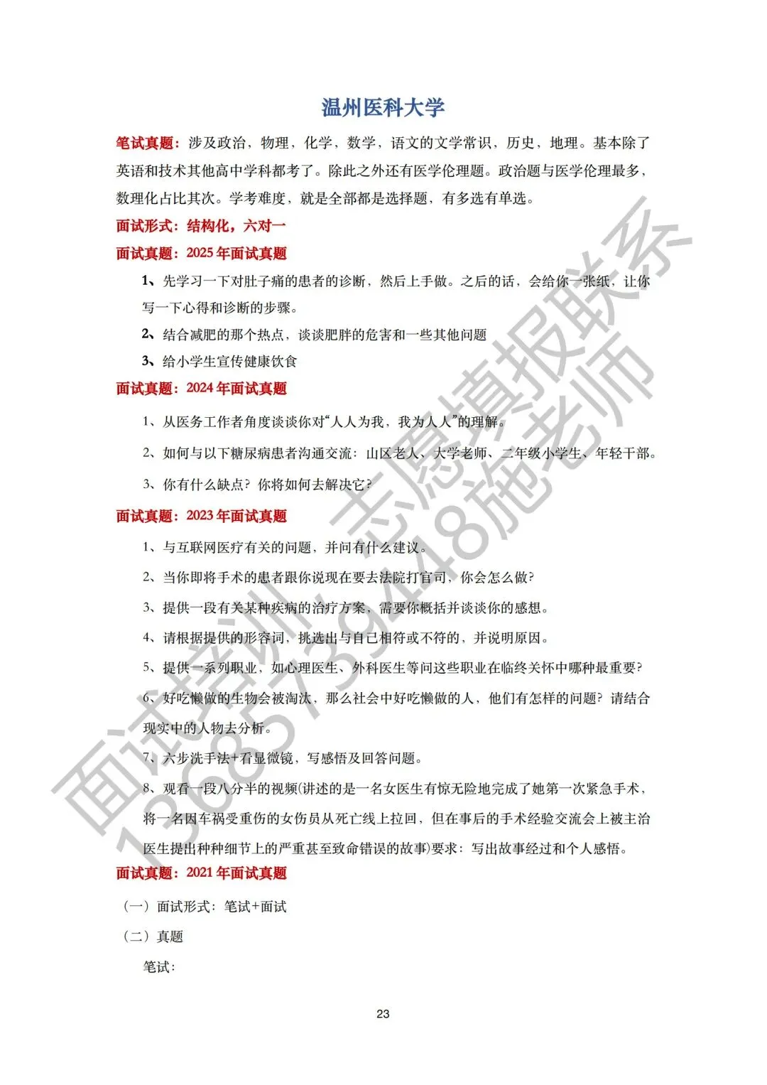 26届三一面试真题回顾!含前六年省三一校测真题集 第31张