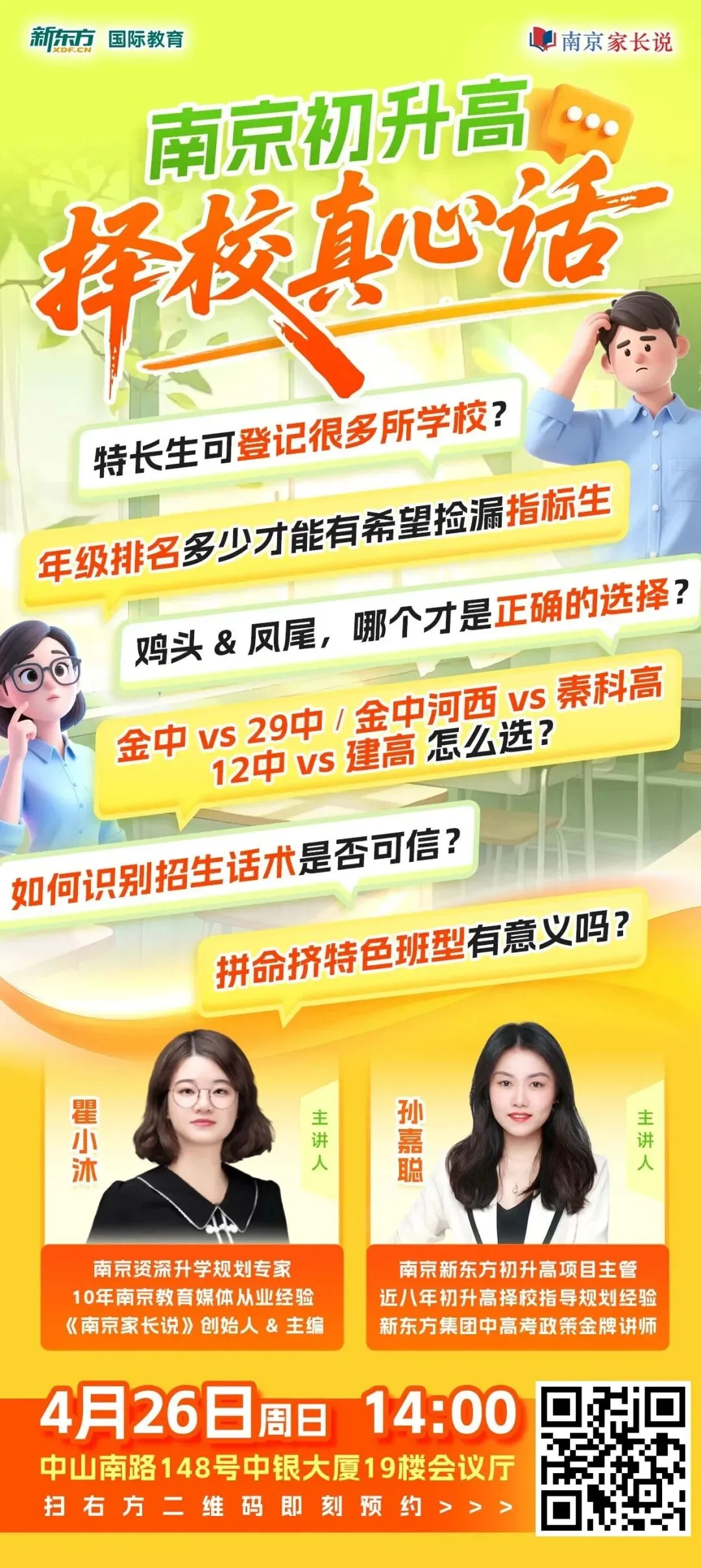 2026南京中考扩招4000人!名额咋分? 第10张