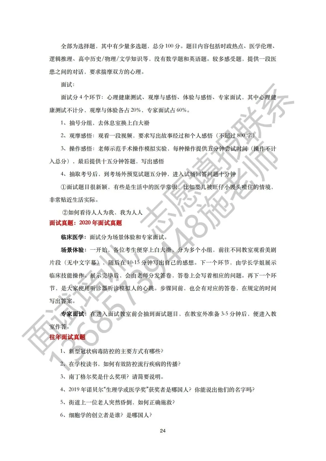 26届三一面试真题回顾!含前六年省三一校测真题集 第32张