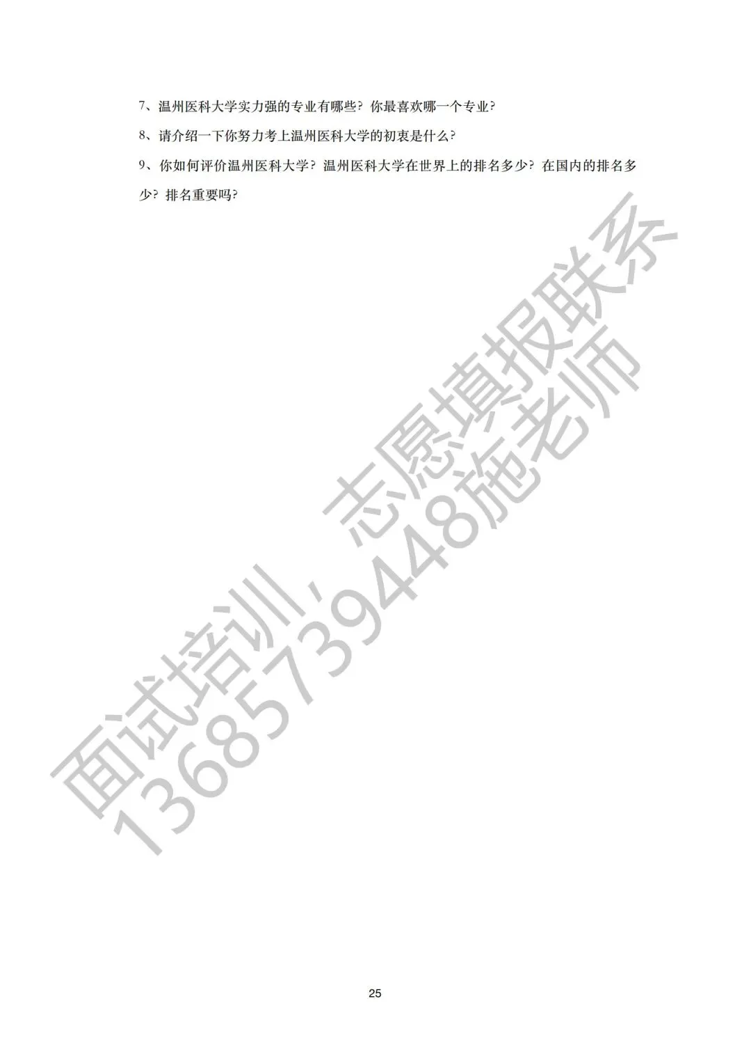 26届三一面试真题回顾!含前六年省三一校测真题集 第33张