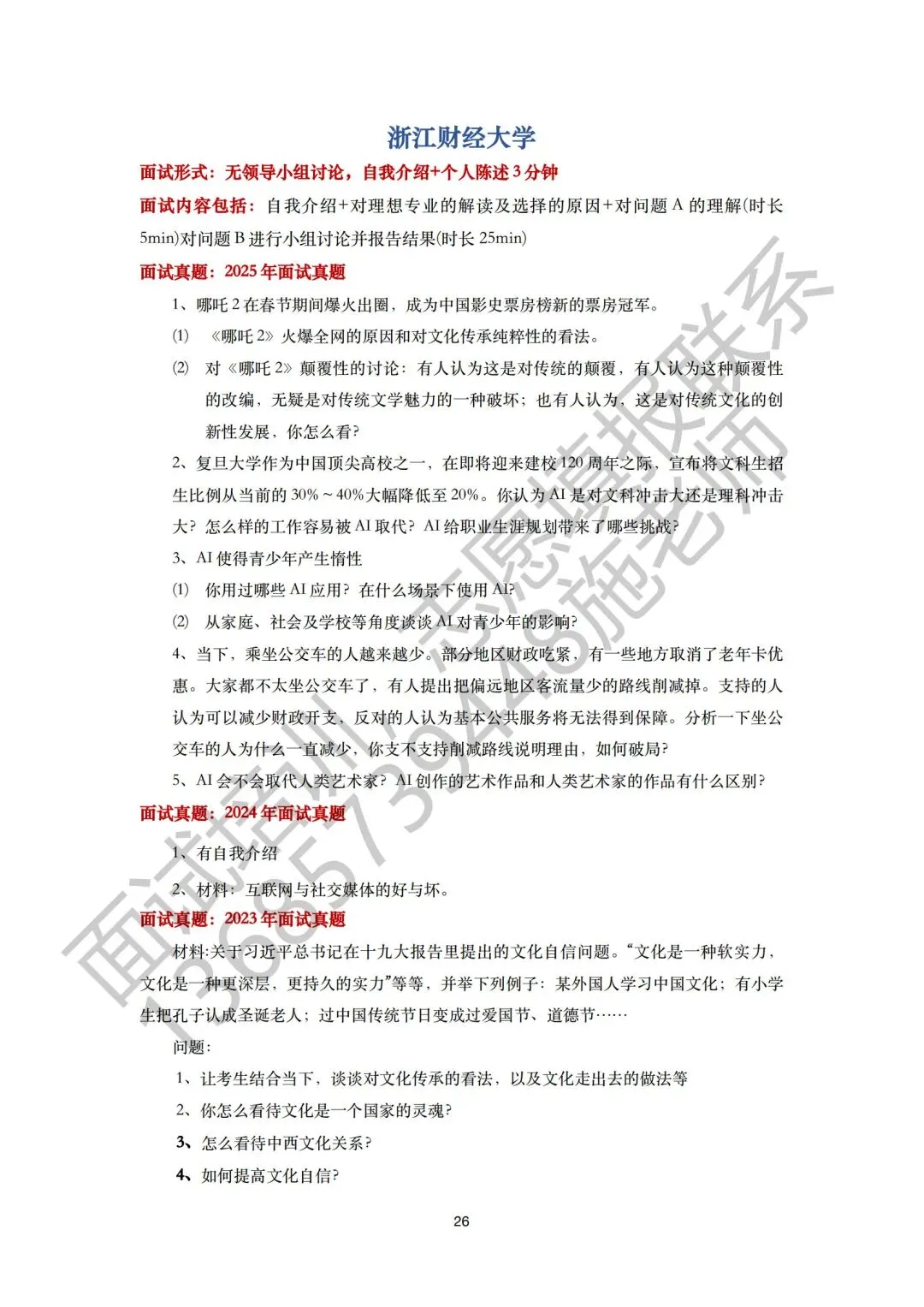 26届三一面试真题回顾!含前六年省三一校测真题集 第34张