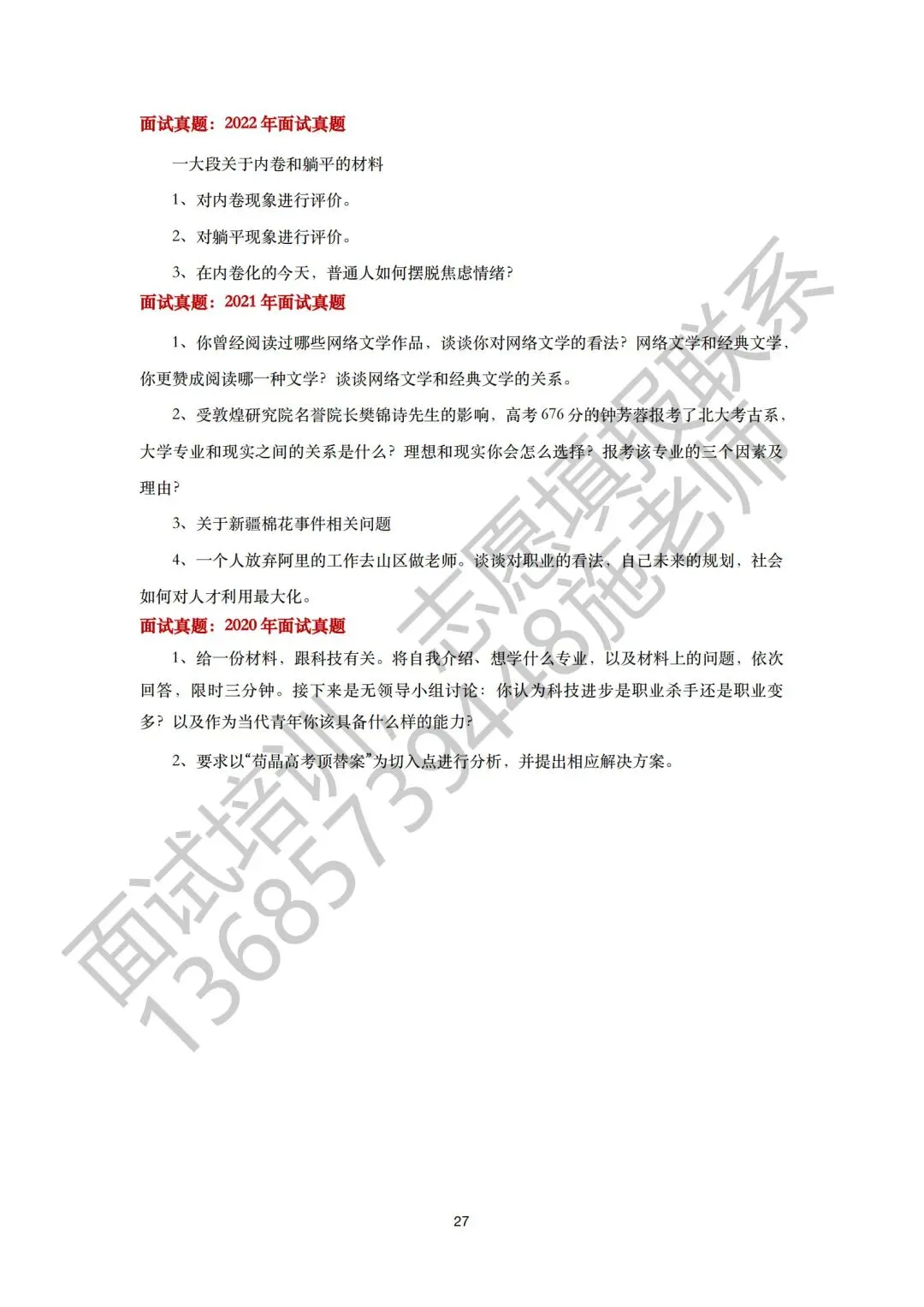26届三一面试真题回顾!含前六年省三一校测真题集 第35张