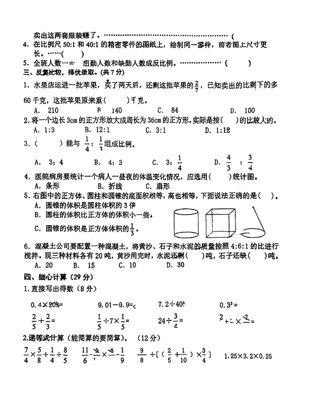 试卷分享 | 南京1-6年级下往年期中试卷汇总 第4张