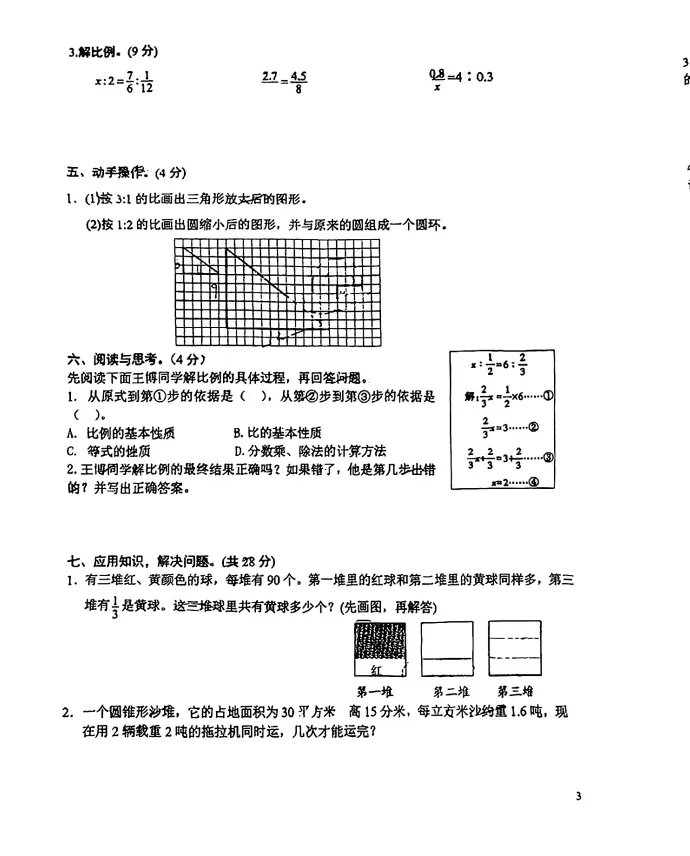 试卷分享 | 南京1-6年级下往年期中试卷汇总 第5张
