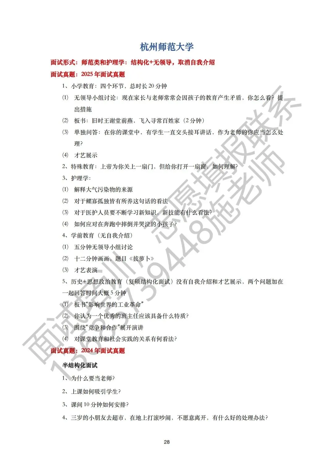 26届三一面试真题回顾!含前六年省三一校测真题集 第36张