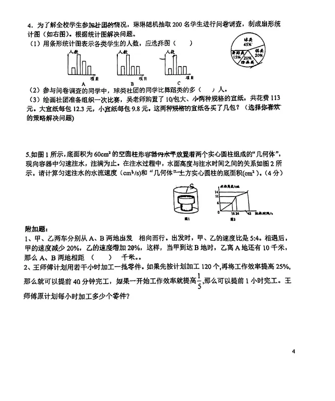 试卷分享 | 南京1-6年级下往年期中试卷汇总 第6张