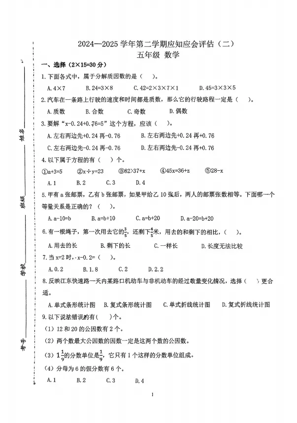 试卷分享 | 南京1-6年级下往年期中试卷汇总 第7张