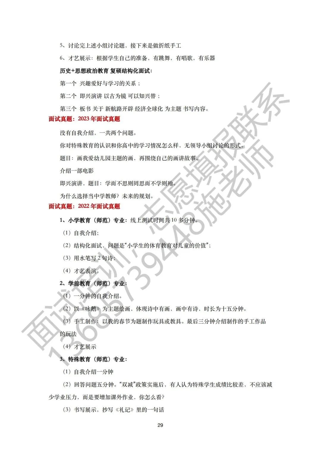 26届三一面试真题回顾!含前六年省三一校测真题集 第37张