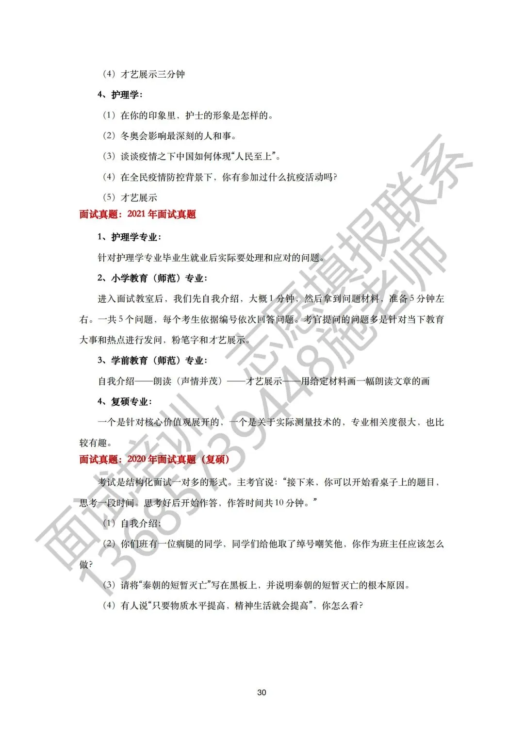26届三一面试真题回顾!含前六年省三一校测真题集 第38张