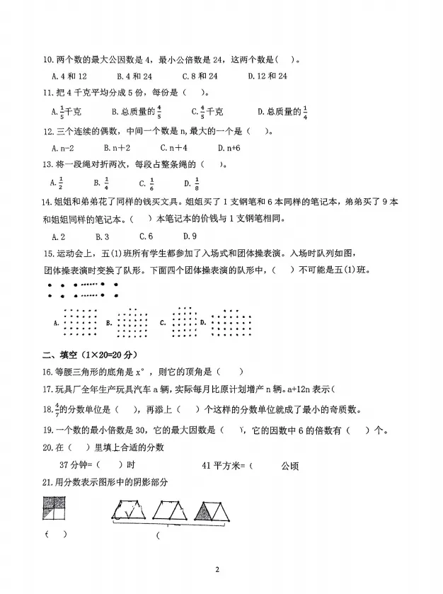 试卷分享 | 南京1-6年级下往年期中试卷汇总 第8张