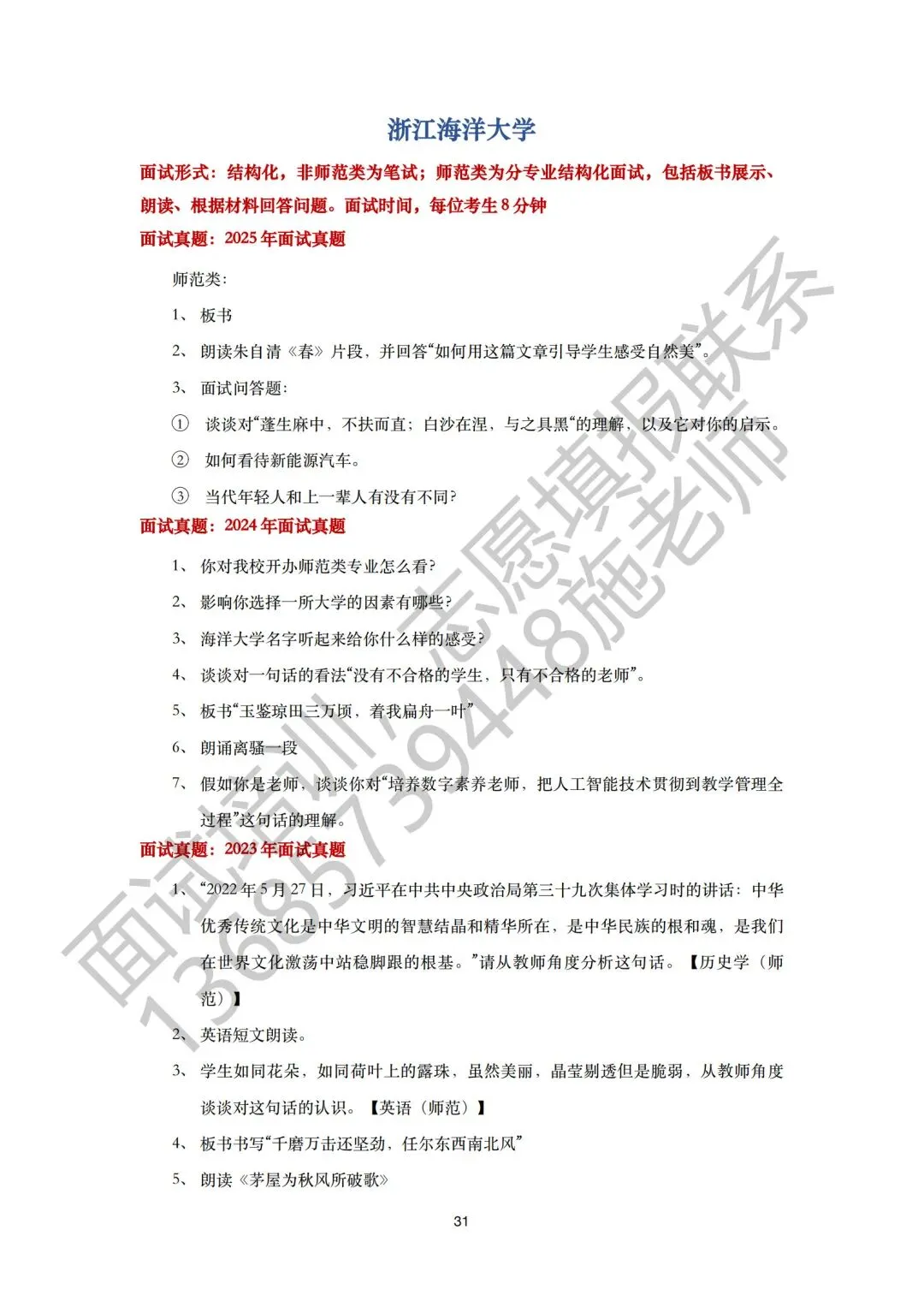 26届三一面试真题回顾!含前六年省三一校测真题集 第39张