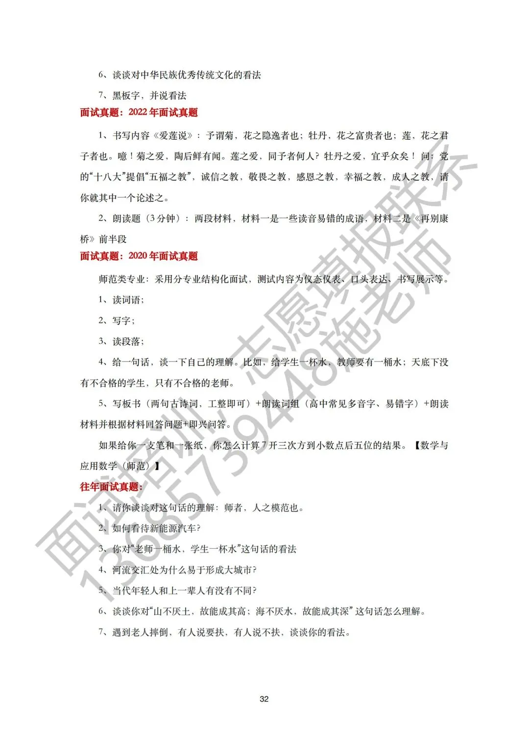 26届三一面试真题回顾!含前六年省三一校测真题集 第40张
