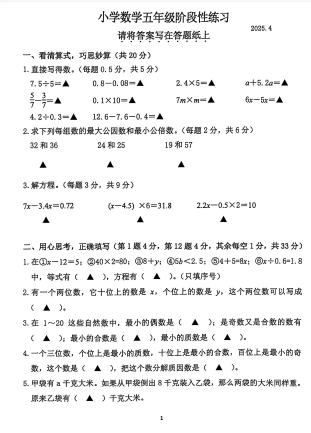 试卷分享 | 南京1-6年级下往年期中试卷汇总 第9张
