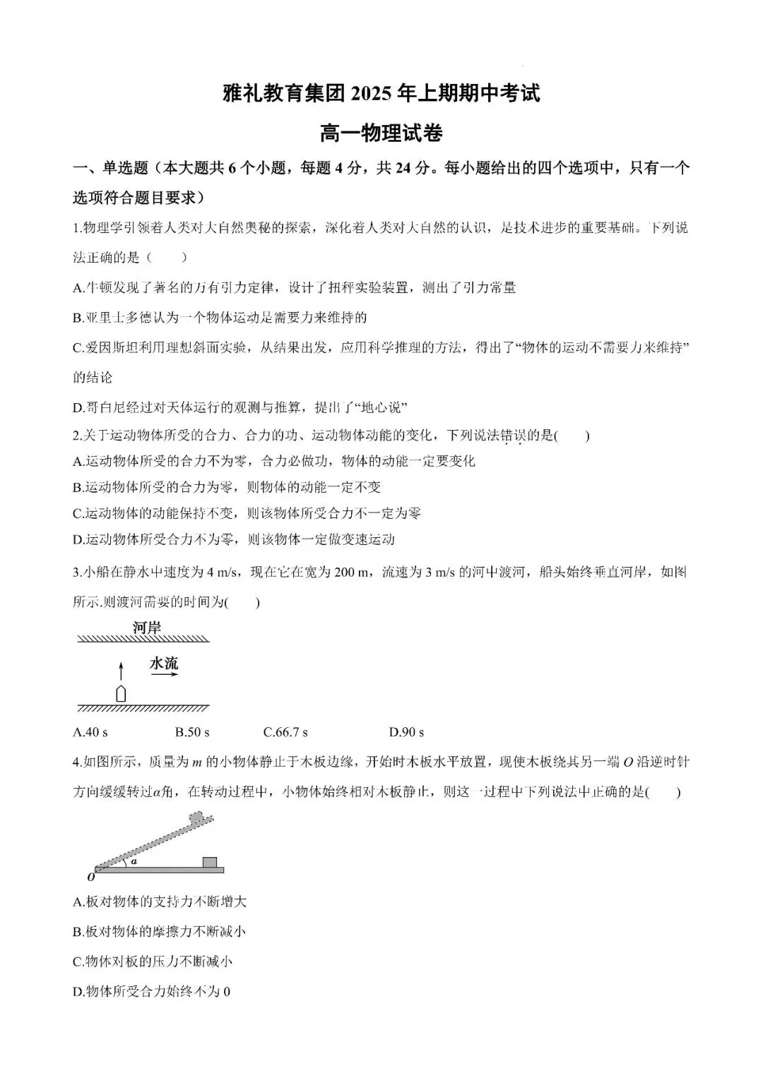 【真题汇总】——2025年长沙高一下册期中物理试卷+参考答案(免费领取) 第10张