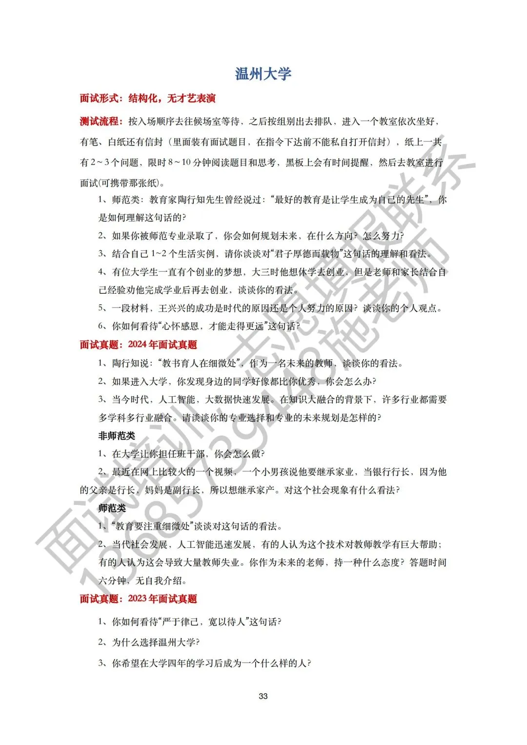 26届三一面试真题回顾!含前六年省三一校测真题集 第41张