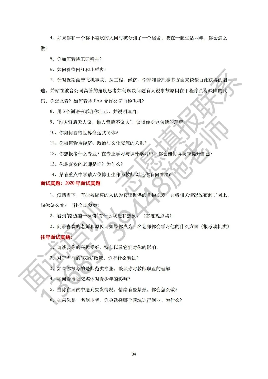 26届三一面试真题回顾!含前六年省三一校测真题集 第42张
