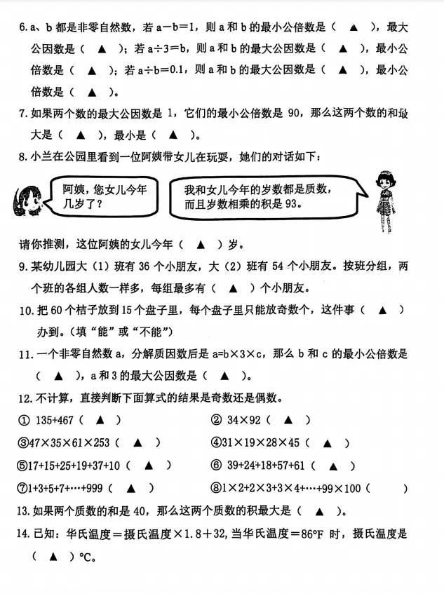 试卷分享 | 南京1-6年级下往年期中试卷汇总 第10张