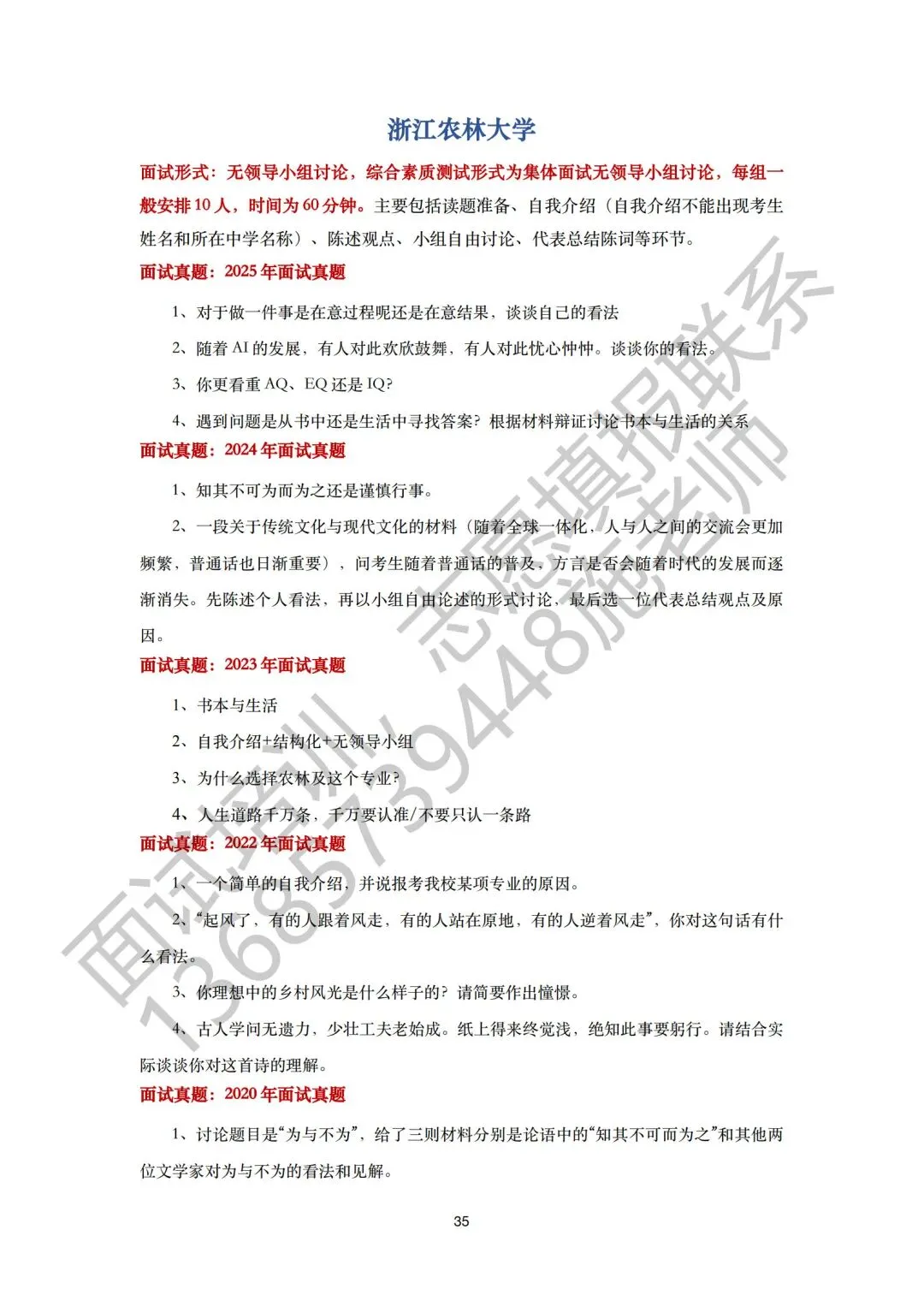 26届三一面试真题回顾!含前六年省三一校测真题集 第43张