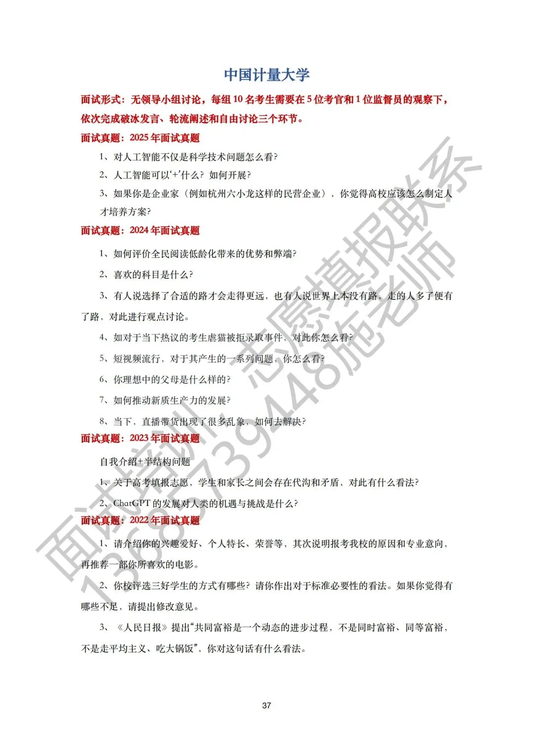 26届三一面试真题回顾!含前六年省三一校测真题集 第45张