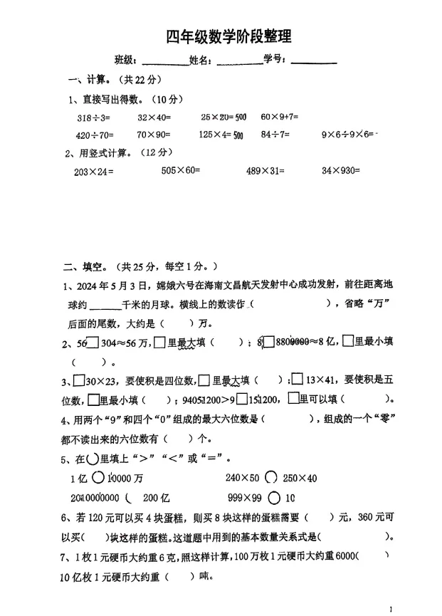 试卷分享 | 南京1-6年级下往年期中试卷汇总 第11张