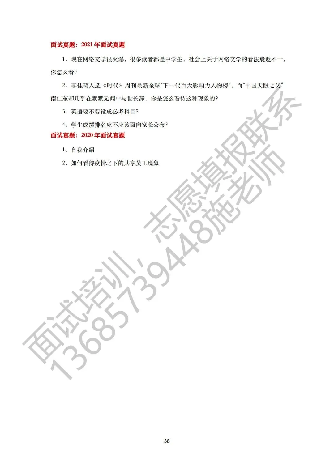 26届三一面试真题回顾!含前六年省三一校测真题集 第46张