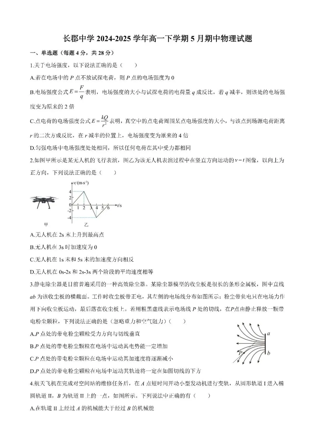 【真题汇总】——2025年长沙高一下册期中物理试卷+参考答案(免费领取) 第12张